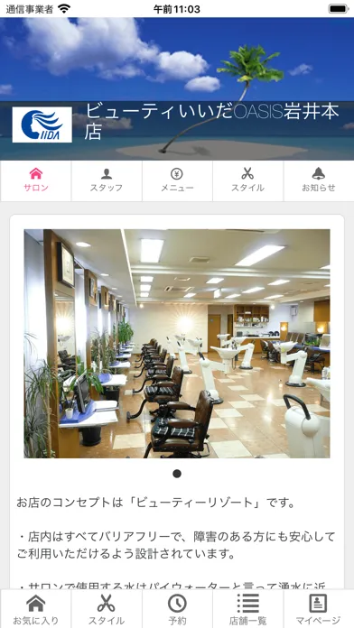 Beauty IIDA OASIS應用截圖