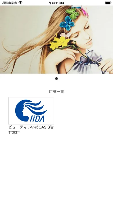 Beauty IIDA OASIS應用截圖