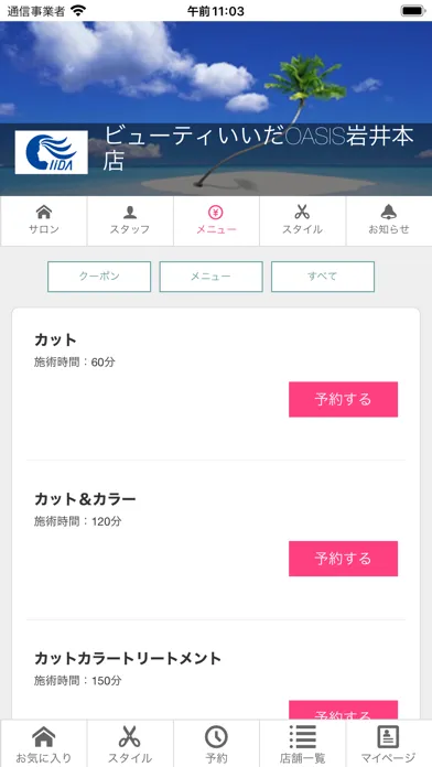 Beauty IIDA OASIS應用截圖
