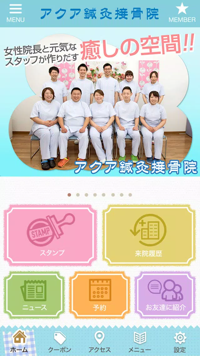 アクア鍼灸接骨院 Screenshots
