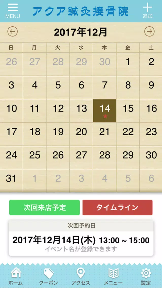 アクア鍼灸接骨院 Screenshots