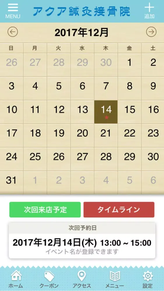 アクア鍼灸接骨院 Ekran Görüntüleri