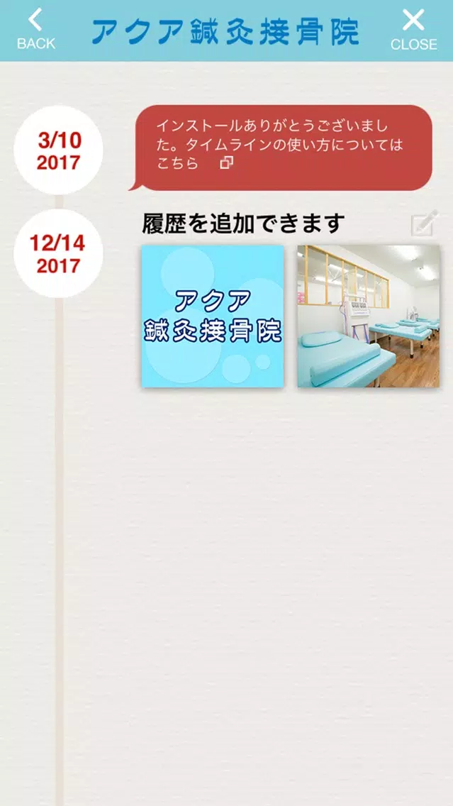 アクア鍼灸接骨院 Screenshots