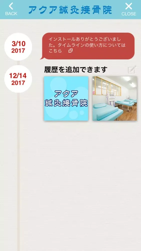 アクア鍼灸接骨院 Ekran Görüntüleri
