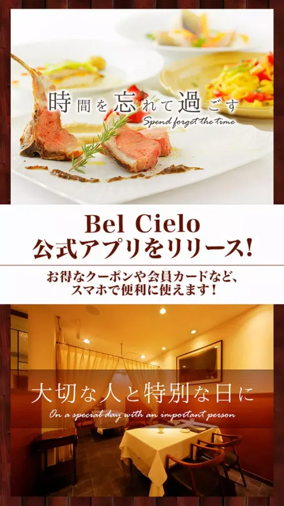 名古屋市にあるBel Cielo(ベルチエロ)公式アプリ স্ক্রিনশট