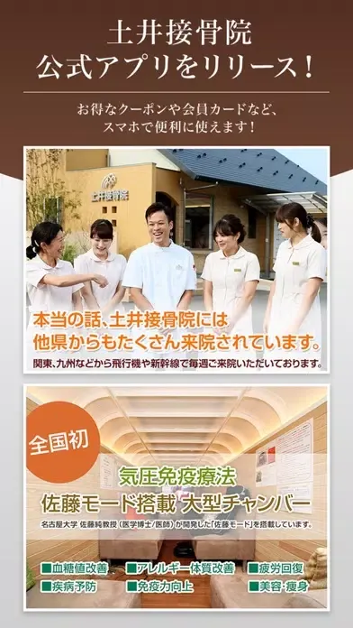 羽島市の土井接骨院 স্ক্রিনশট