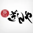 豚そば ぎんや 豚そば ぎんや
