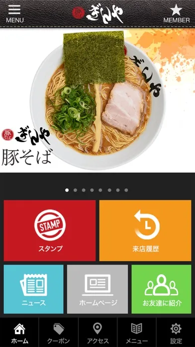 豚そば ぎんや Screenshots