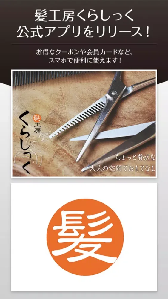 くらしっく应用截图