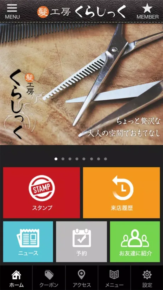 くらしっく应用截图