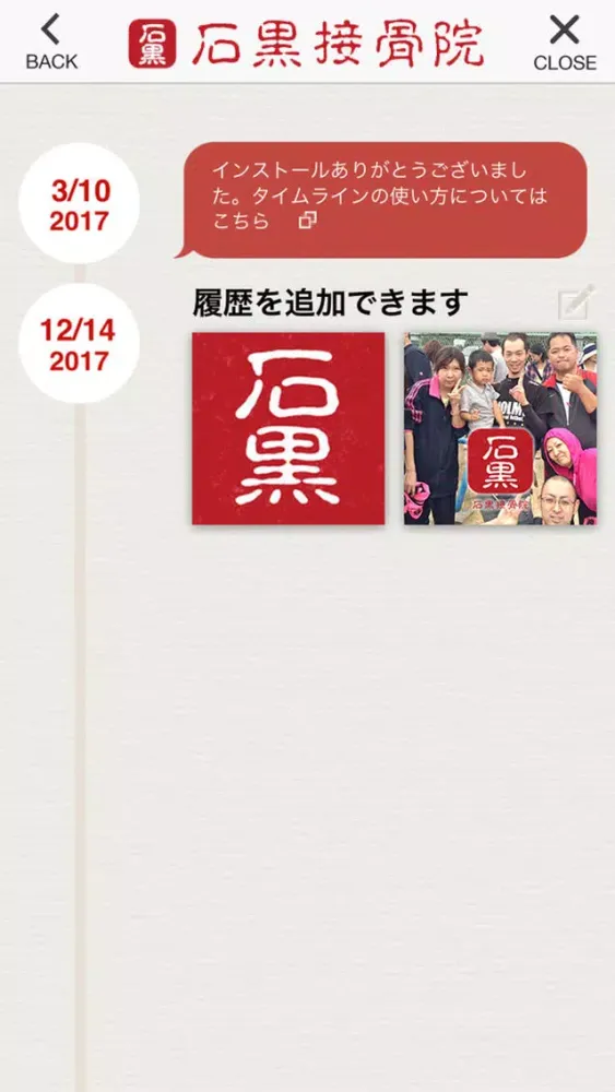 石黒接骨院 স্ক্রিনশট