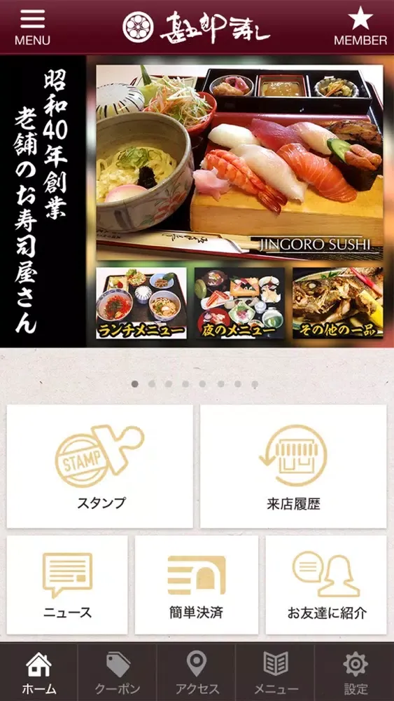 美濃市にある甚五郎寿司の公式アプリ Screenshots