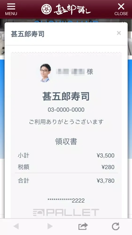 美濃市にある甚五郎寿司の公式アプリ Screenshots