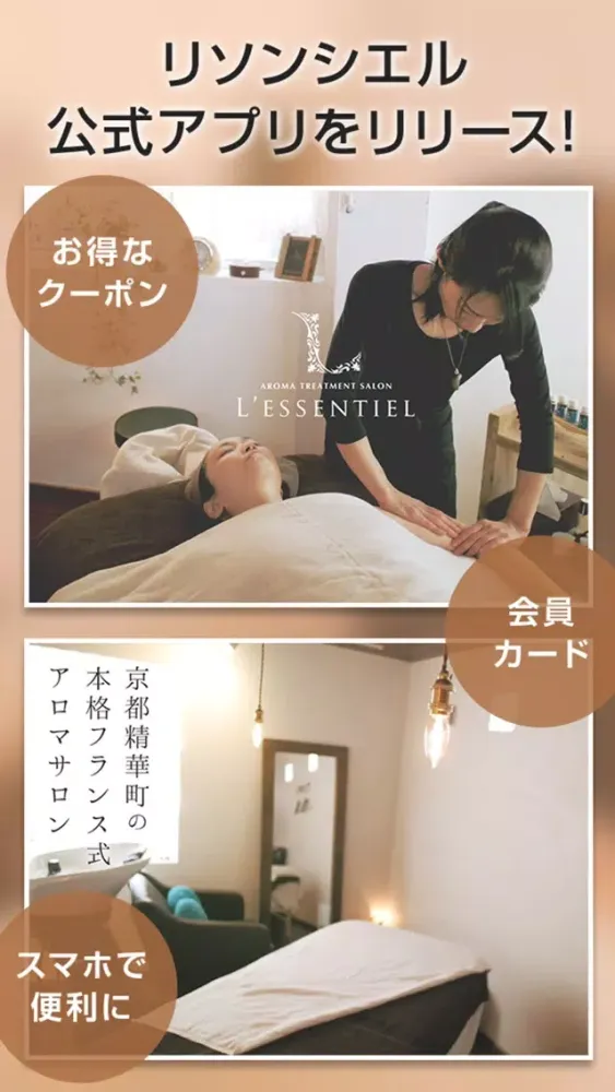 Tangkapan layar 京都のリソンシエル 公式アプリ