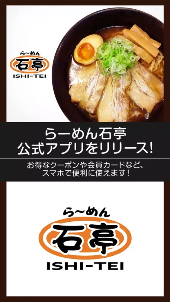 らーめん 石亭 Ekran Görüntüleri