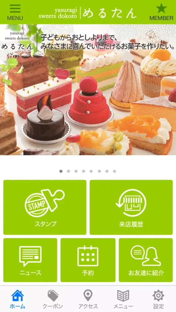 やすらぎスイーツ処　めるたん سکرین شاٹس