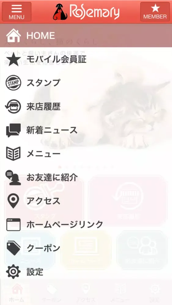 Captures d'écran de ローズマリー