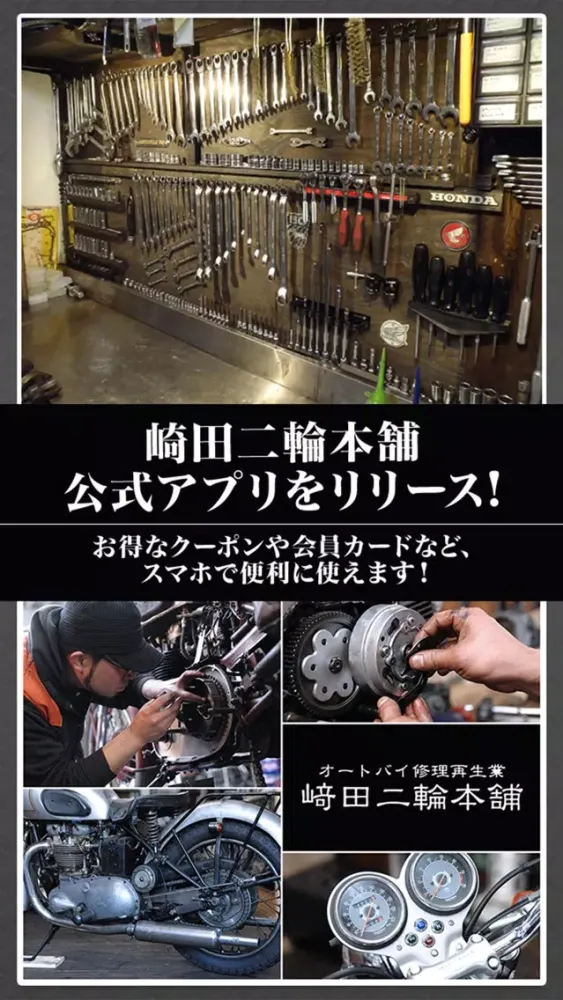 崎田二輪本舗 Ekran Görüntüleri