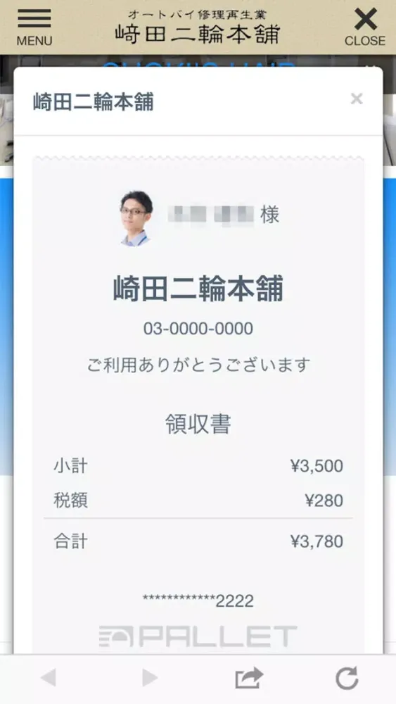 崎田二輪本舗 Ekran Görüntüleri