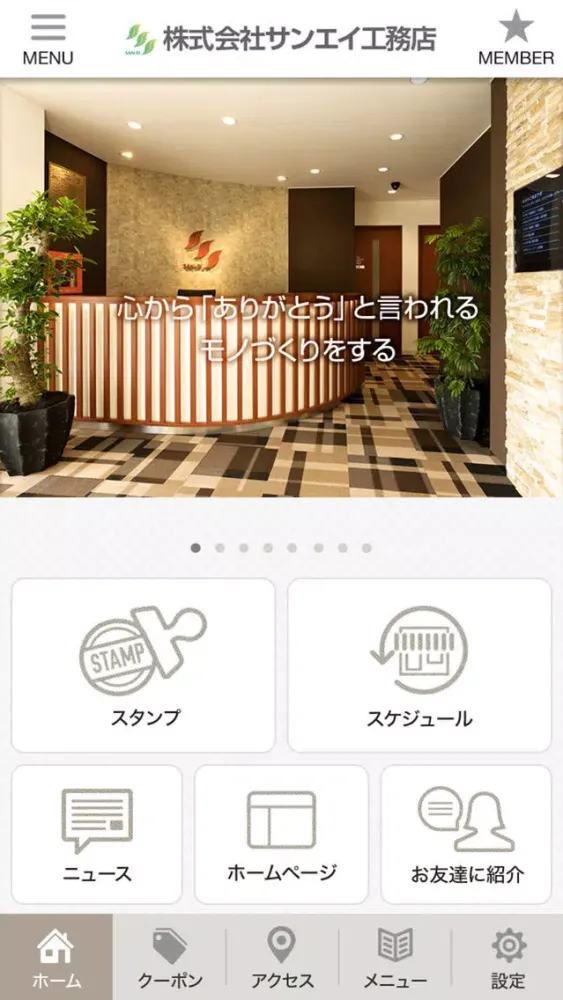 صور 四日市市のサンエイ工務店公式アプリ
