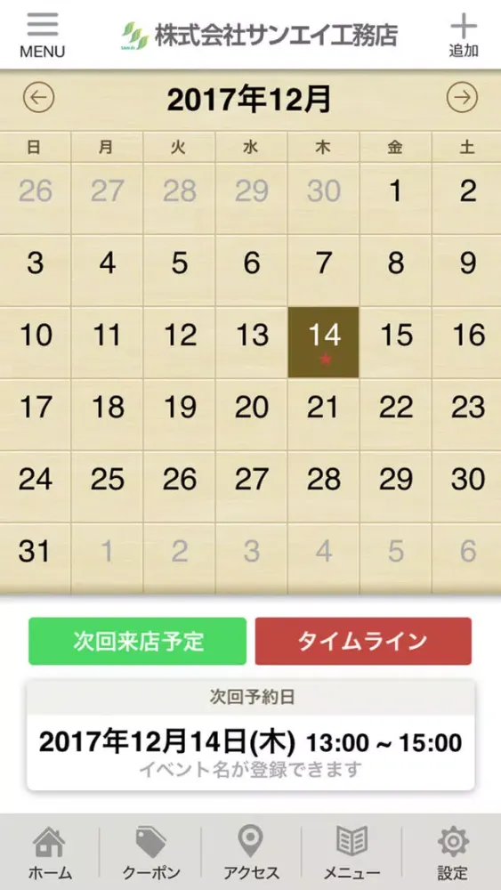 صور 四日市市のサンエイ工務店公式アプリ