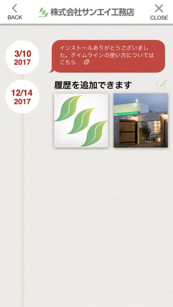 صور 四日市市のサンエイ工務店公式アプリ