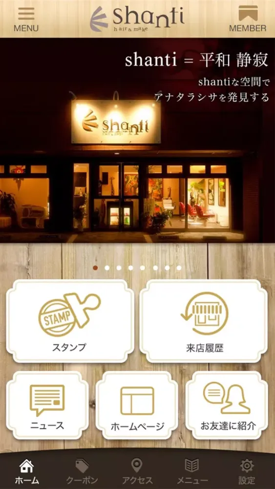 半田市にある美容院shanti应用截图