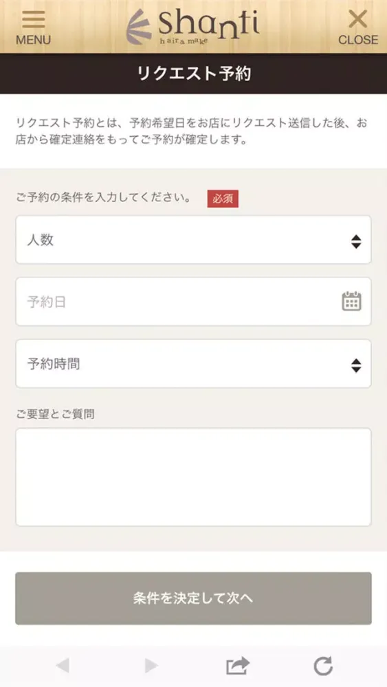半田市にある美容院shanti应用截图