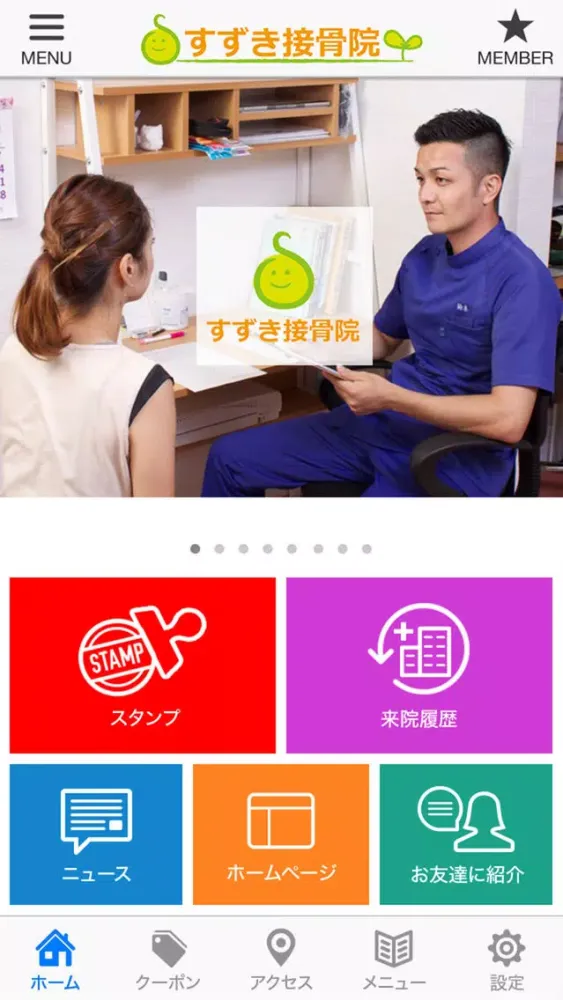 すずき接骨院 Screenshots