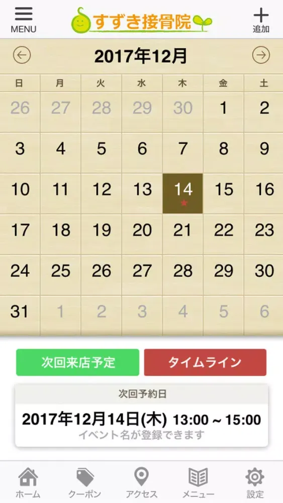 すずき接骨院 Screenshots