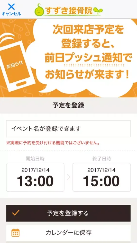 すずき接骨院 Screenshots