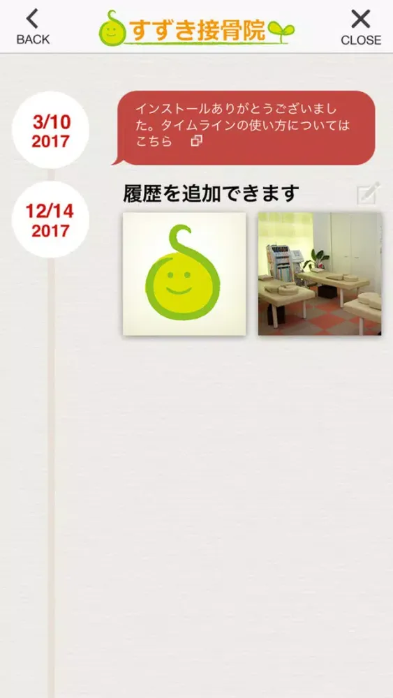 すずき接骨院 Screenshots