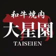 守山区の焼肉大星園　公式アプリ
