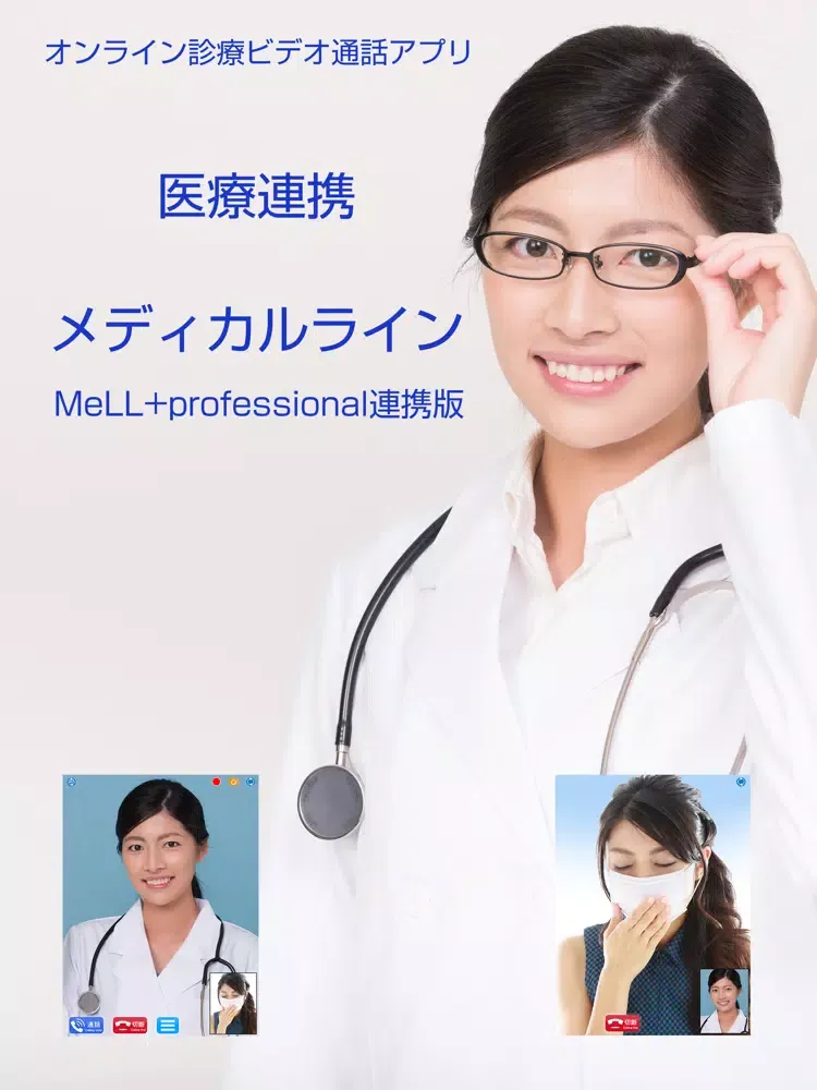 メディカルライン MeLL+professional連携版 iPad  سکرین شاٹس