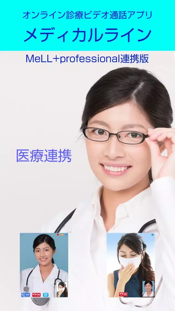 メディカルライン MeLL+professional連携版 سکرین شاٹس