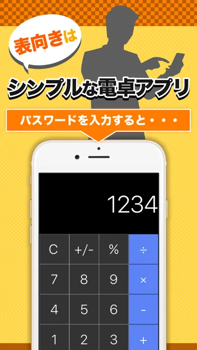 Captures d'écran de Calc+ 秘密を電卓アルバムに隠して保存