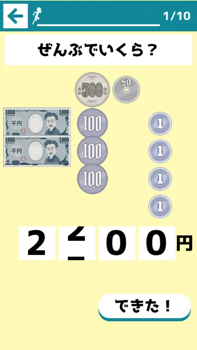 お金の学習「いくらかな？」 Ekran Görüntüleri