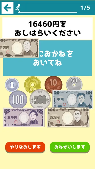 お金の学習「いくらかな？」 Ekran Görüntüleri