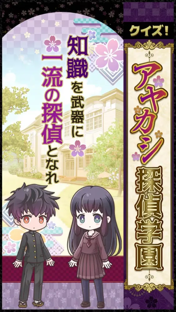 クイズ！アヤカシ探偵学園 Screenshots