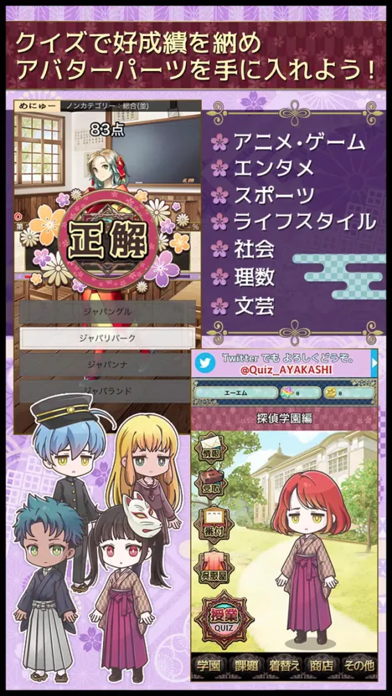 クイズ！アヤカシ探偵学園 Screenshots
