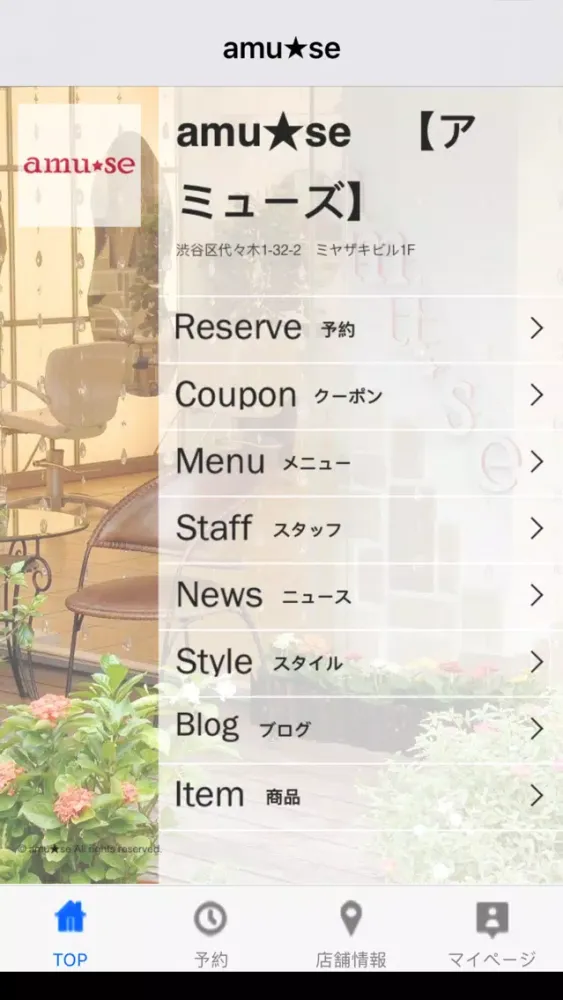 amuse（アミューズ） Screenshots