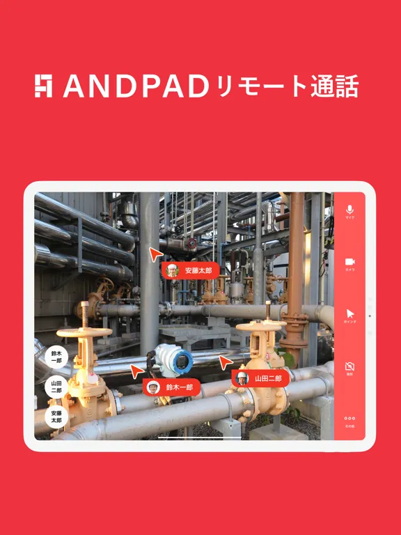 ANDPAD リモート通話 iPad  স্ক্রিনশট