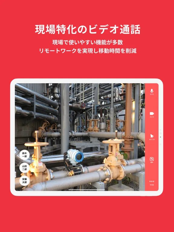 ANDPAD リモート通話 iPad  স্ক্রিনশট