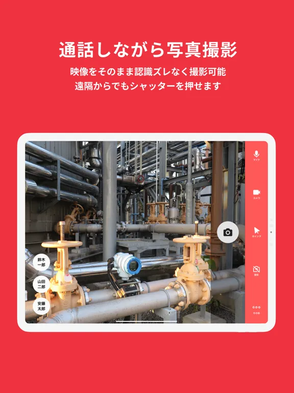 ANDPAD リモート通話 iPad  স্ক্রিনশট