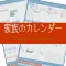 家族のカレンダー