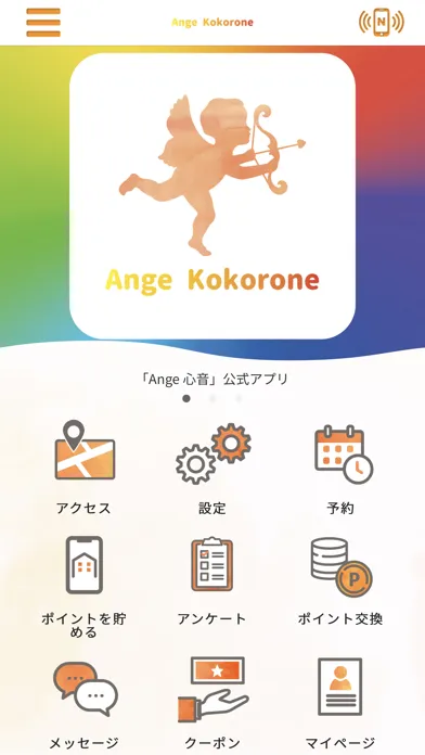 Ange 心音　公式アプリ Screenshots