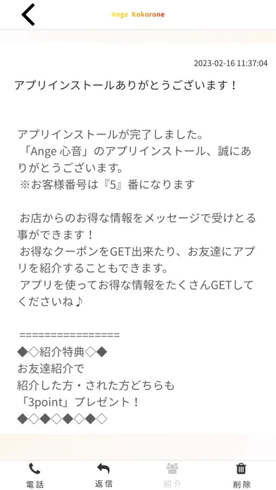 Ange 心音　公式アプリ Screenshots