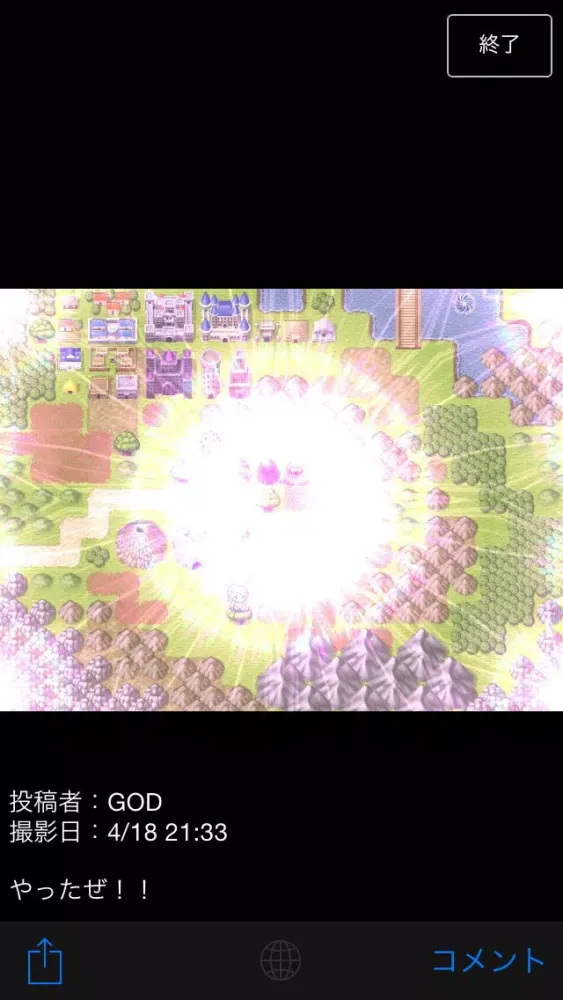 ゲームの神ＳＳ【みんなのスクリーンショット】 سکرین شاٹس