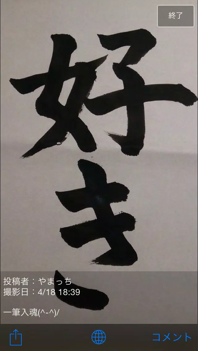 Screenshot di Japanese Calligraphy【みんなの書道 作品フォト】
