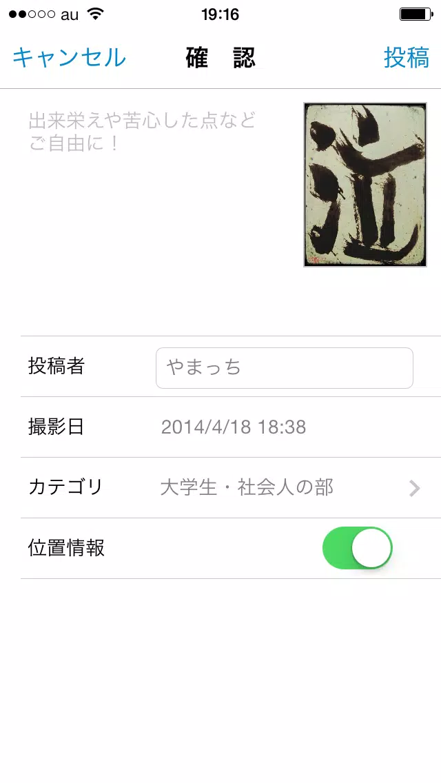 Screenshot di Japanese Calligraphy【みんなの書道 作品フォト】